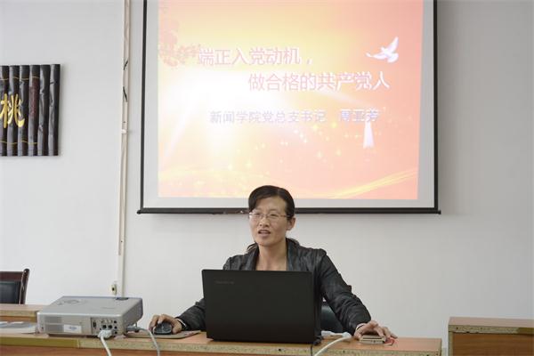 必赢分党校第五期“党的发展对象”培训班开班典礼顺利举办