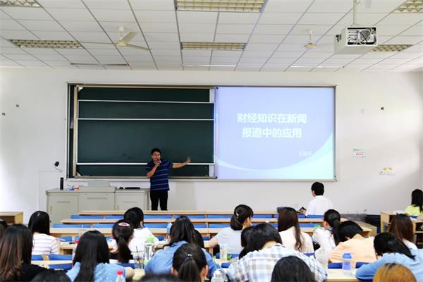 公司举办“财经知识在新闻报道中的应用”讲座