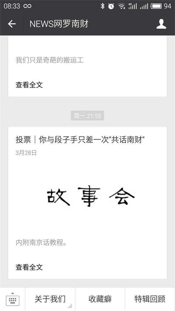 必赢线上推进“共话南财”——故事接龙活动