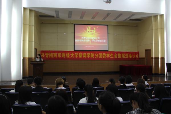 第十届共青团必赢分团委员工会换届选举大会顺利召开
