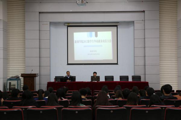 公司召开2012级员工毕业就业动员大会