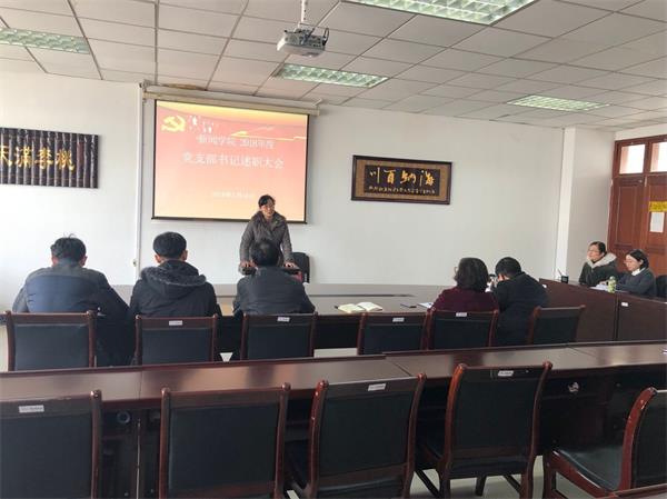 公司党总支召开2018年度党支部书记述职大会