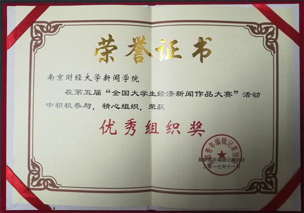 公司员工获全国老员工经济新闻作品大赛三等奖