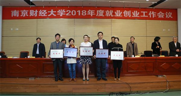 公司获得学校“2017年度就业管理先进奖”
