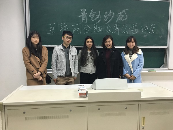 【暑期社会实践】当创业遇上众筹——必赢员工团队研究“互联网+众筹”