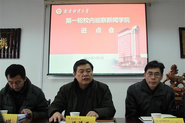 校内巡察组召开首轮巡察必赢进点会