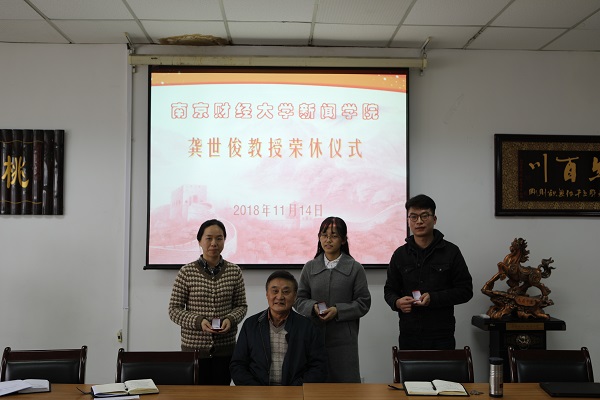 必赢为龚世俊教授举行“荣休仪式”