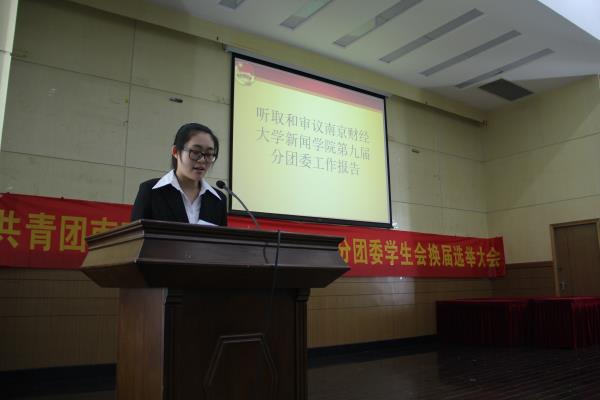 第十届共青团必赢分团委员工会换届选举大会顺利召开