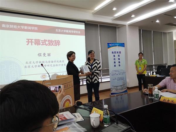 第八届新闻史论青年论坛暨北京大学新闻学研究会年会(2019)在公司召开
