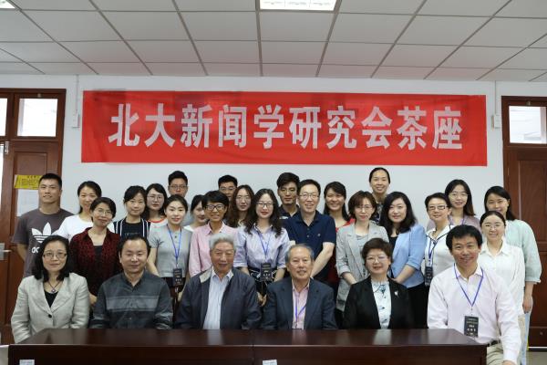 第八届新闻史论青年论坛暨北京大学新闻学研究会年会(2019)在公司召开