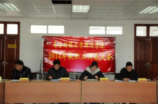 公司召开2014年度教职工大会
