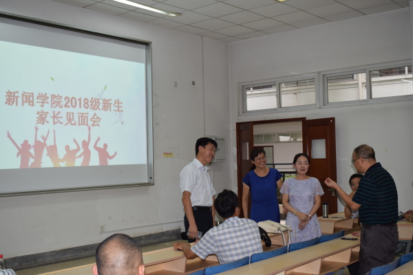 公司召开2018级新生家长见面会