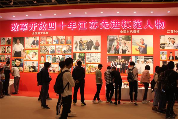 公司员工参观江苏省“庆祝改革开放40周年”图片展