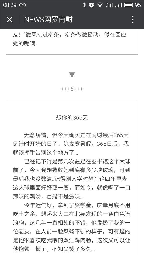 必赢线上推进“共话南财”——故事接龙活动