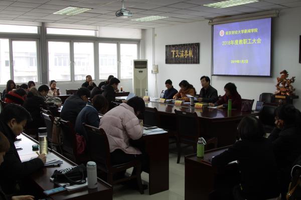 公司召开2018年度教职工大会