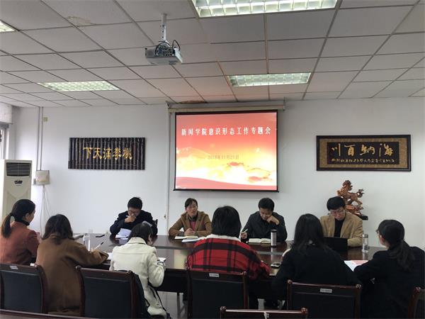 公司召开意识形态工作专题会