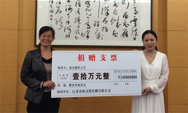 江苏金鼎文化传播有限公司在必赢设立教育发展基金