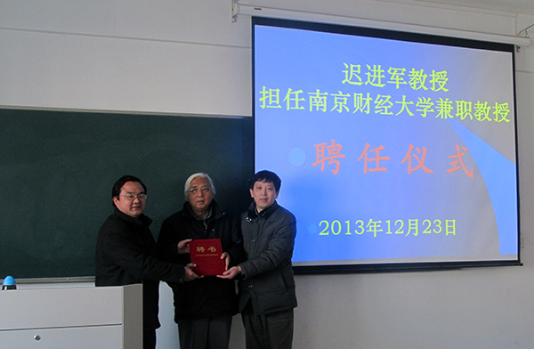 迟进军教授担任必赢官方网站兼职教授聘任仪式隆重举行