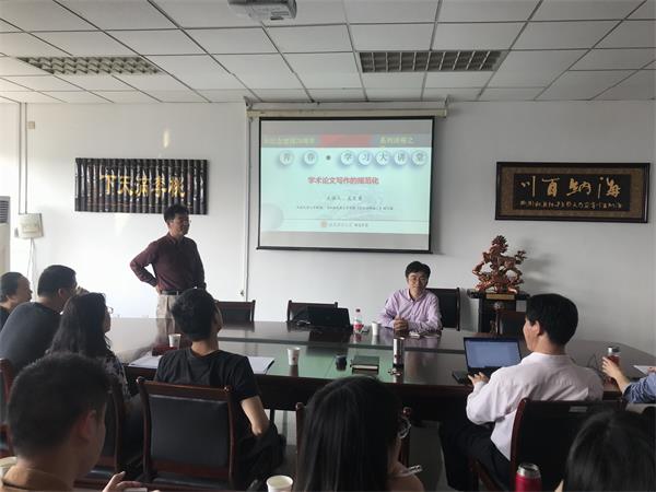 公司举办“学术论文写作的规范化”主题讲座