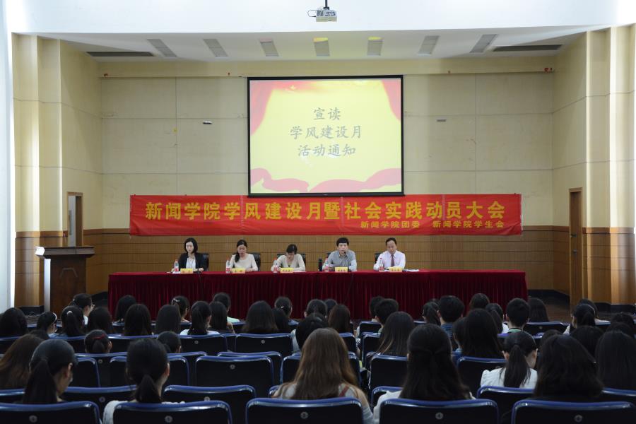 公司举办学风建设月暨暑期社会实践动员大会