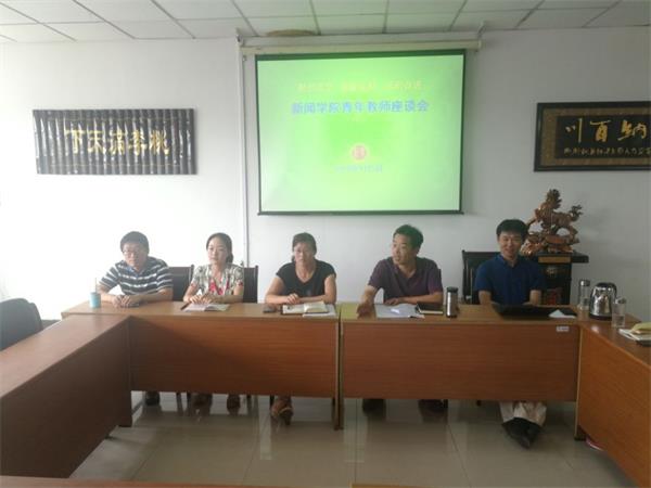 公司召开青年教师座谈会