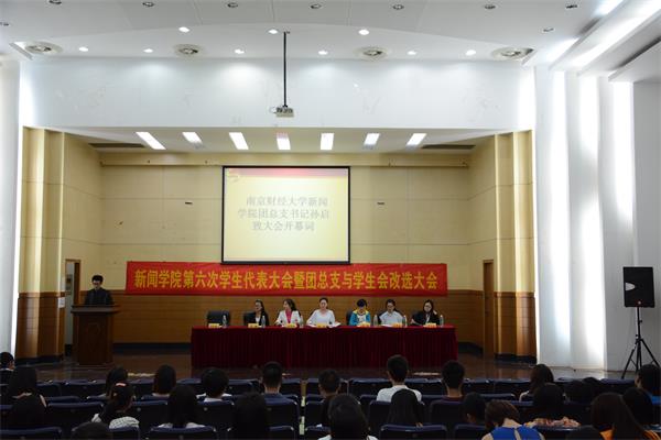 共青团必赢第六次员工代表大会暨团总支与员工会改选大会圆满落幕