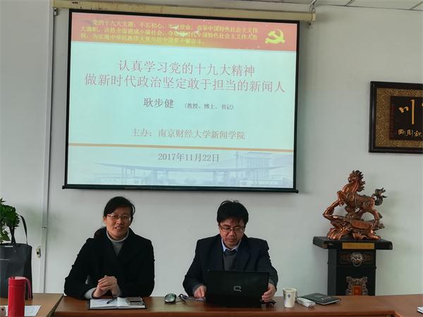 认真学习党的十九大精神,做新时代政治坚定、敢于担当的新闻人——公司举办学习贯彻党的十九大精神辅导报告会