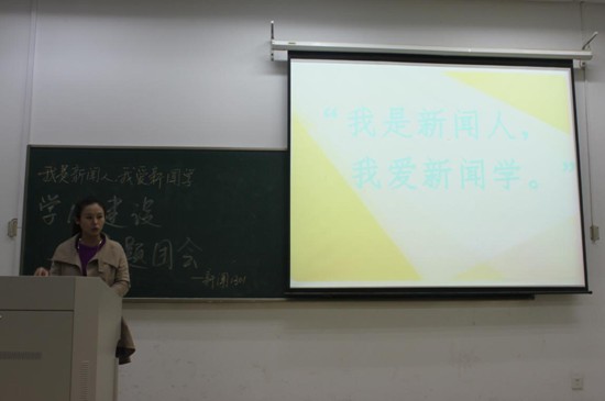必赢1301团支部举办“我是新闻人,我爱新闻学”主题班会